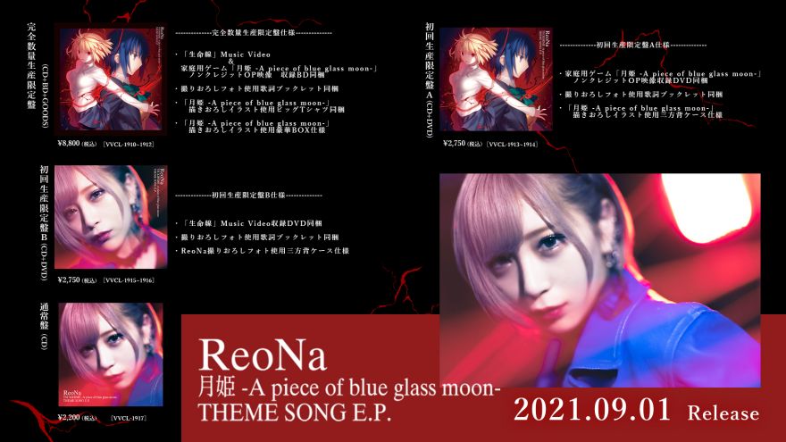 Information「月姫 -A piece of blue glass moon- THEME SONG E.P.