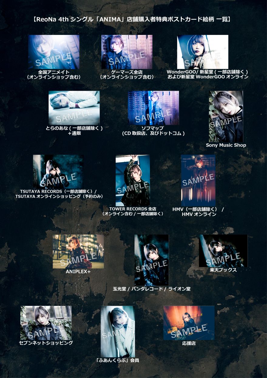 7/22（水）発売 ReoNa ニューシングル 「ANIMA」 封入特典情報&先着