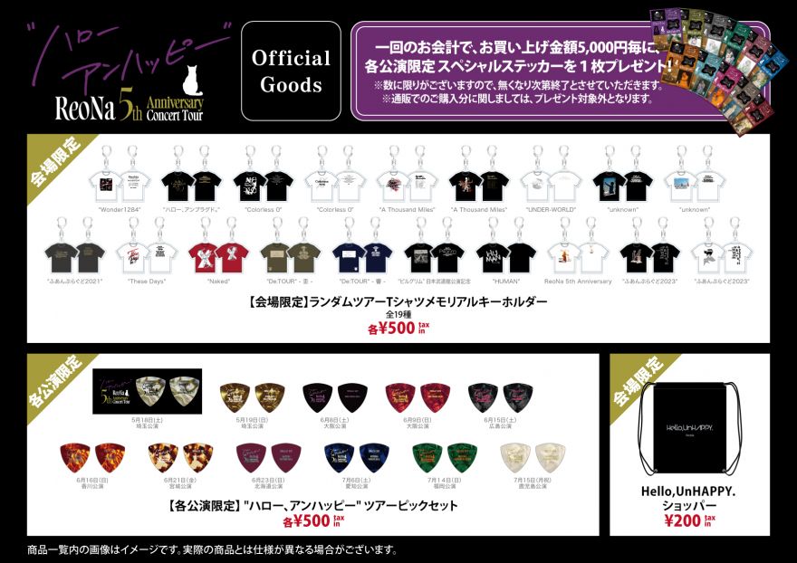ReoNa 5th Anniversary Concert Tour “ハロー、アンハッピー