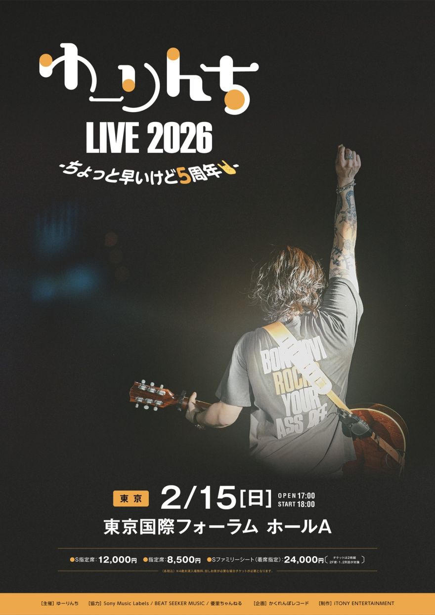 オフィシャルメンバーズルーム「ゆーりんち」限定ライブの開催が決定