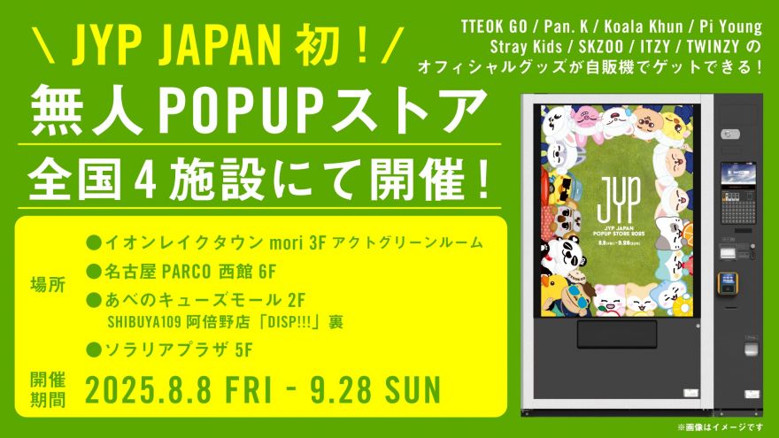 JYP JAPANで史上初の『無人POPUPストア』と『ラベル缶自販機』が開催