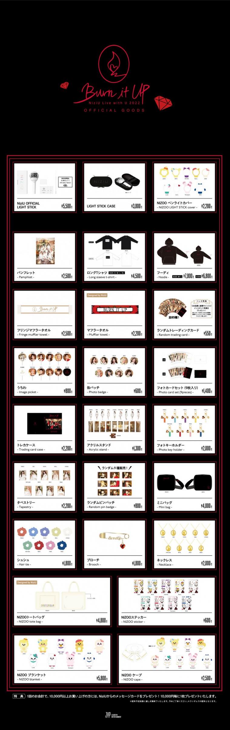 NiziU Live with U 2022 “Burn it Up”」オフィシャルグッズ京セラ