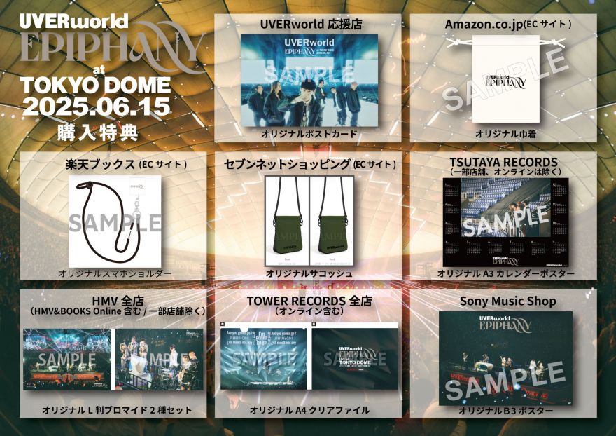 UVERworld「EVER」CD特典まとめ | 7neko