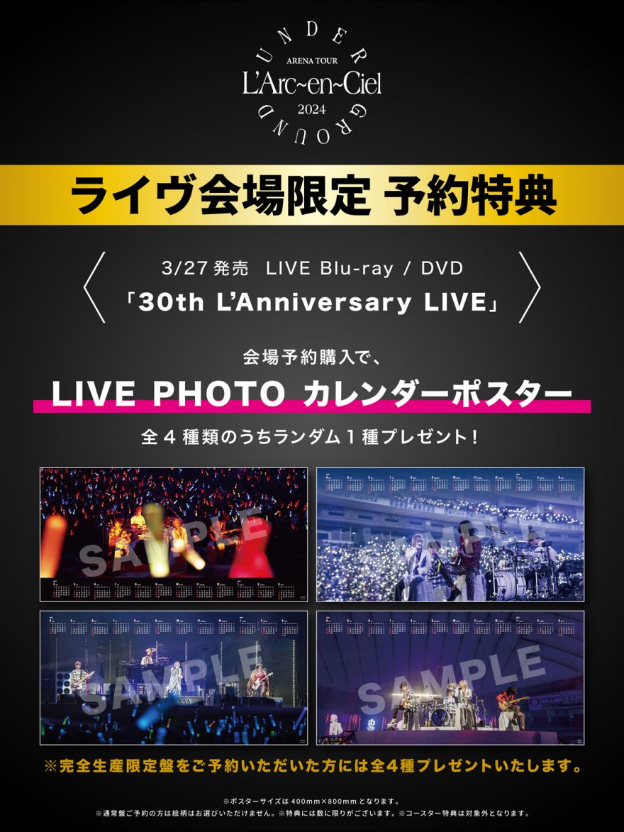 ARENA TOUR 2024 UNDERGROUND』会場限定 CD購入特典のご案内 | L'Arc