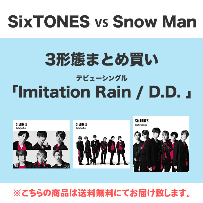 Imitation Rain / D.D. (3形態ｾｯﾄ)・SixTONES vs Snow Man | Sony