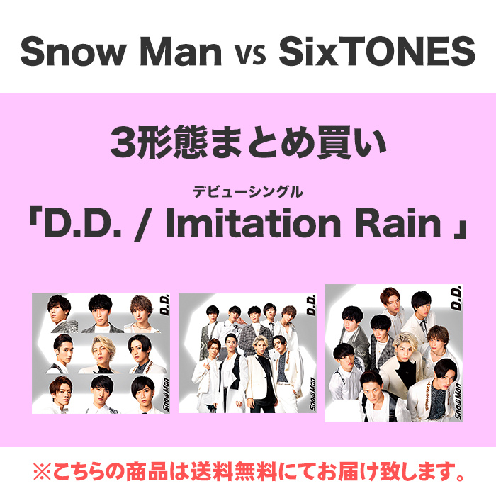 D.D. / Imitation Rain (3形態ｾｯﾄ)・Snow Man vs SixTONES | Sony