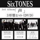 声(3形態/Blu-rayｾｯﾄ)・SixTONES | Sony Music Shop・CD・DVD・ﾌﾞﾙｰﾚｲ
