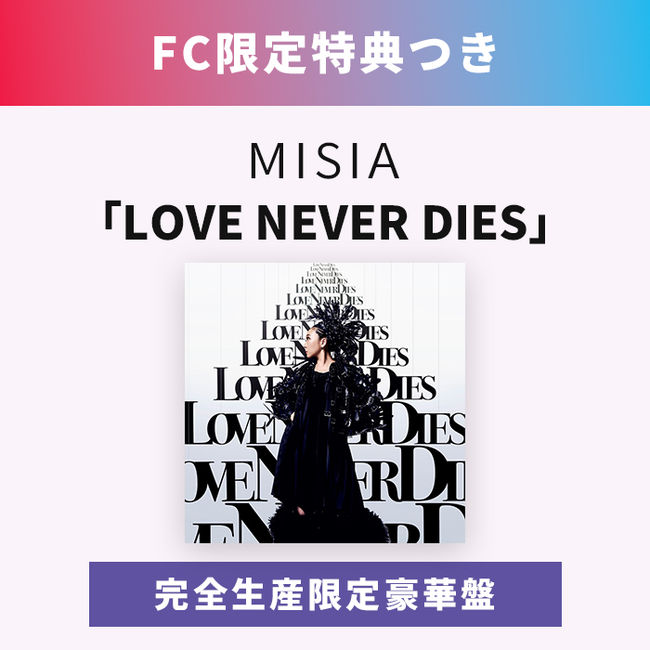 FC限定特典つき】LOVE NEVER DIES-MISIA ART BOOK-【完全生産限定豪華