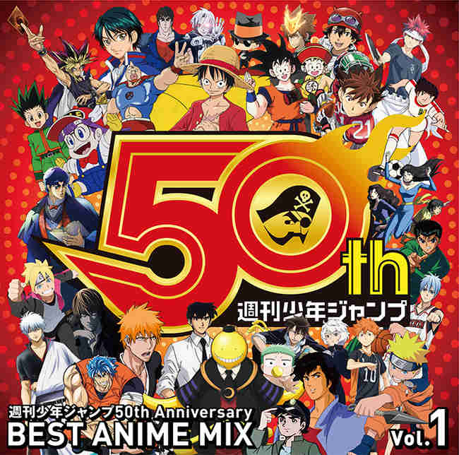 週刊少年ｼﾞｬﾝﾌﾟ50th Anniversary BEST ANIME MIX vol.1【初回限定仕様