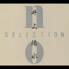 NO SELECTION 井上陽水全集・井上 陽水 | Sony Music Shop・CD・DVD