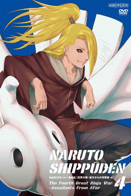 NARUTO-ﾅﾙﾄｰ 疾風伝 忍界大戦・彼方からの攻撃者 4 【初回限定仕様