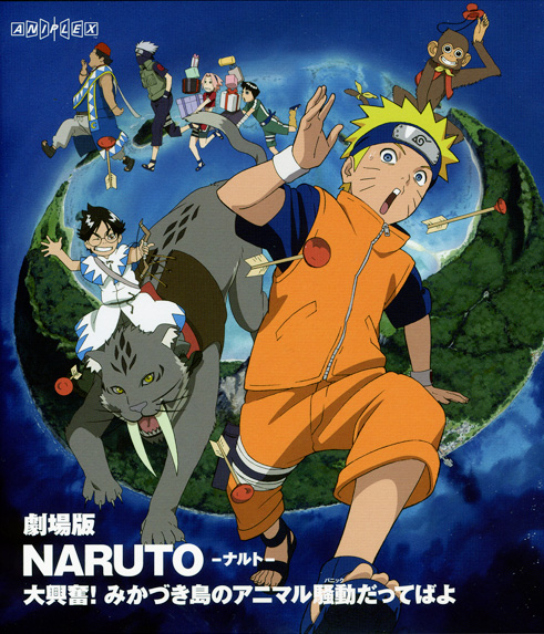 劇場版NARUTO-ﾅﾙﾄ- 大興奮!みかづき島のｱﾆﾏﾙ騒動だってばよ (Blu-ray