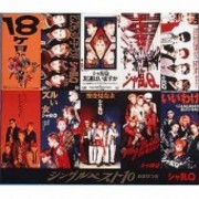 ｼﾝｸﾞﾙﾍﾞｽﾄ10 おまけつき・ｼｬ乱Q | Sony Music Shop・CD・DVD・ﾌﾞﾙｰﾚｲ