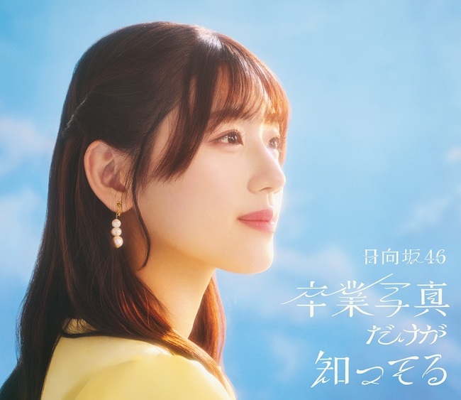 卒業写真だけが知ってる特別仕様盤(佐々木美玲・ｽﾍﾟｼｬﾙｽﾘｰﾌﾞｹｰｽ)(CD+