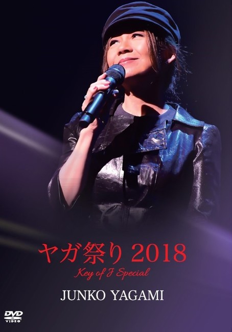 Key of J会員限定】ﾔｶﾞ祭り 2018 Key of J Special【Key of J会員限定