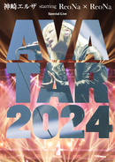 Birth / AVATAR 2024 Complete Box【完全生産限定盤】・ReoNa | Sony