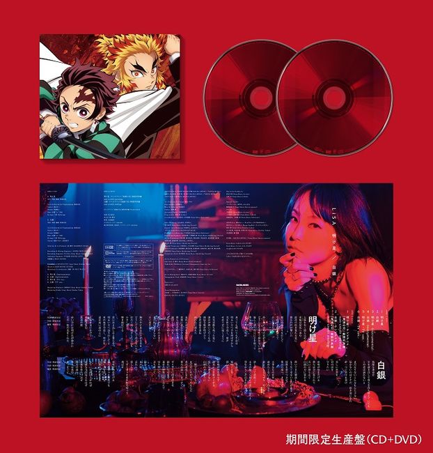 明け星 / 白銀【期間生産限定盤】・LiSA | Sony Music Shop・CD・DVD
