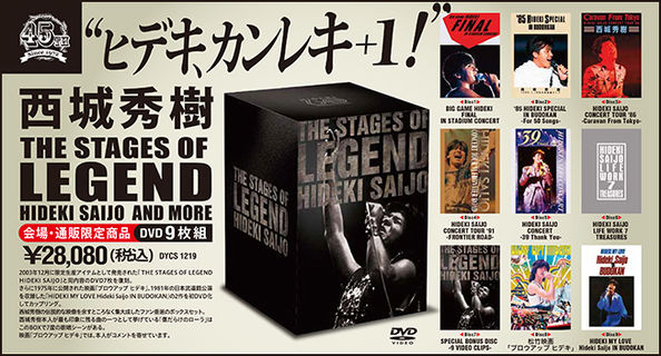 THE STAGE OF LEGEND～栄光の軌跡～ 西城秀樹 HIDEKI SAIJO AND MORE