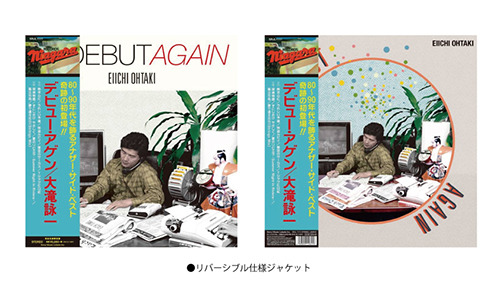DEBUT AGAIN (完全生産限定盤) [Analog] ・大滝 詠一 | Sony Music