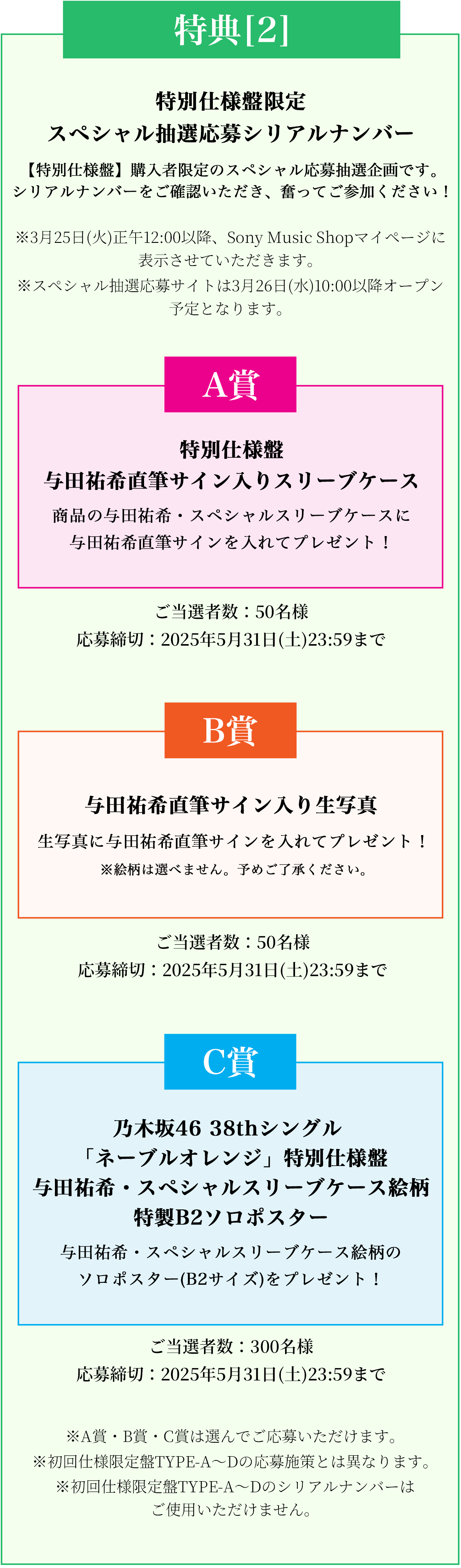 乃木坂46 38thｼﾝｸﾞﾙ『ﾈｰﾌﾞﾙｵﾚﾝｼﾞ』特別仕様盤 | Sony Music Shop