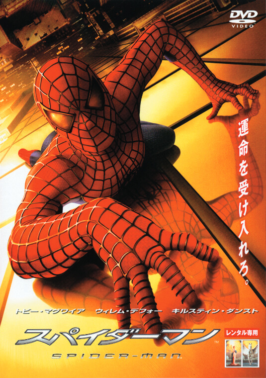 スパイダーマン™ | ソニー・ピクチャーズ公式