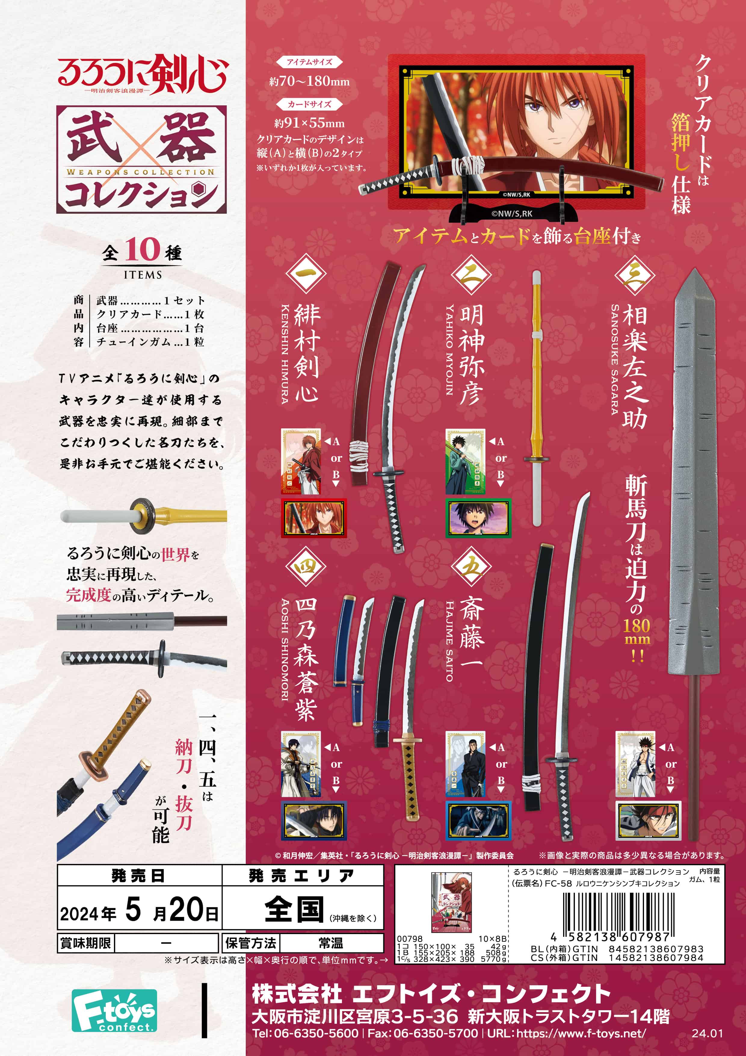 BOX販売]るろうに剣心 武器コレクション -10個入りBOX- – SOOTANG HOBBY