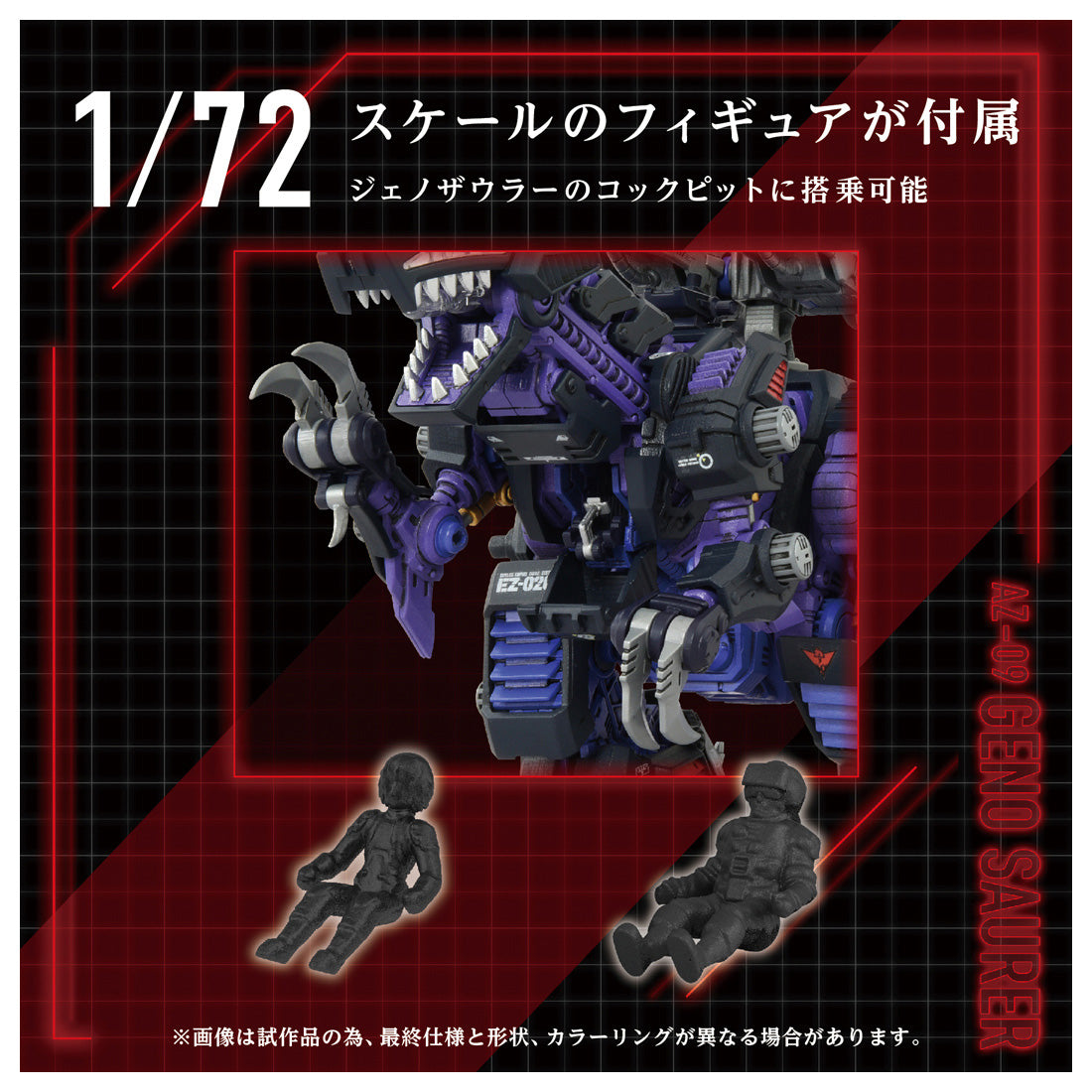 ZOIDS AZ-09 ジェノザウラー – SOOTANG HOBBY