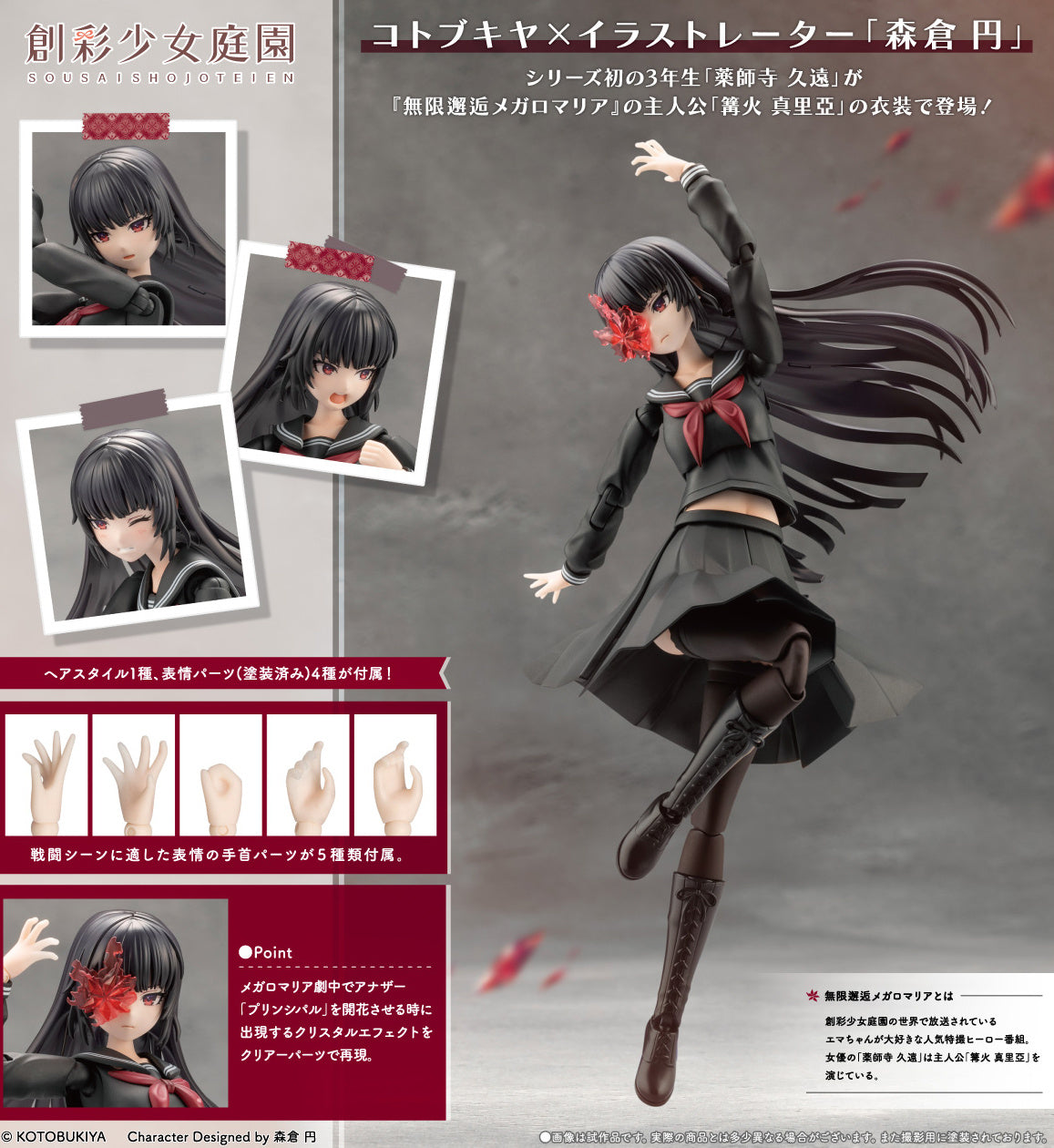 創彩少女庭園 薬師寺 久遠【篝火 真里亞・衣装】 1/10スケール