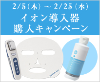 イオン導入美顔器とイオン導入用コスメのskinlogical～スキンロジカル～