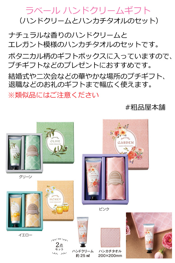 ラベール ハンドクリームギフトセット1個【36517 粗品 景品