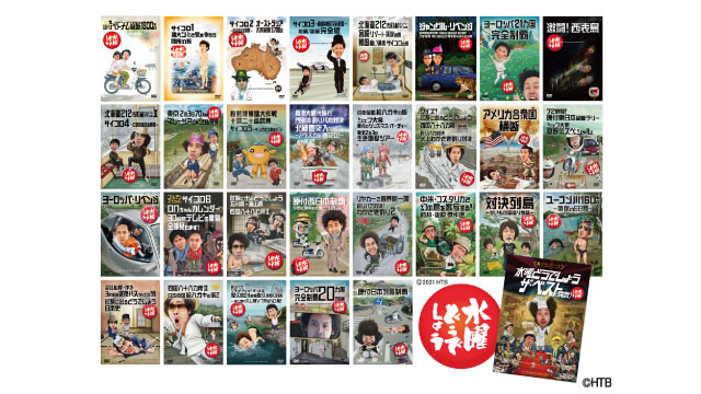 HTB『水曜どうでしょう』DVDシリーズ、累計出荷数500万枚を突破｜新