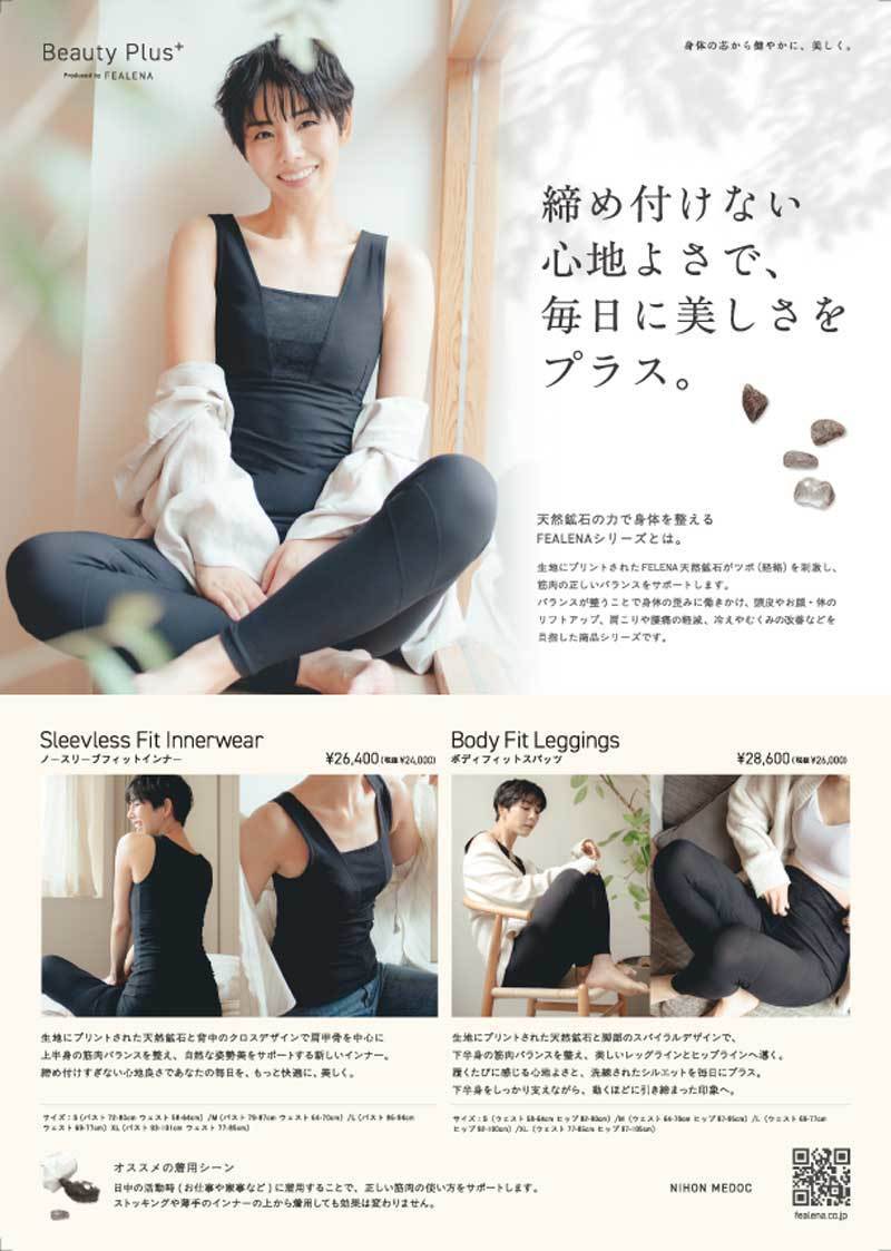 日本メドックのフェレナ・リフトアップ商品