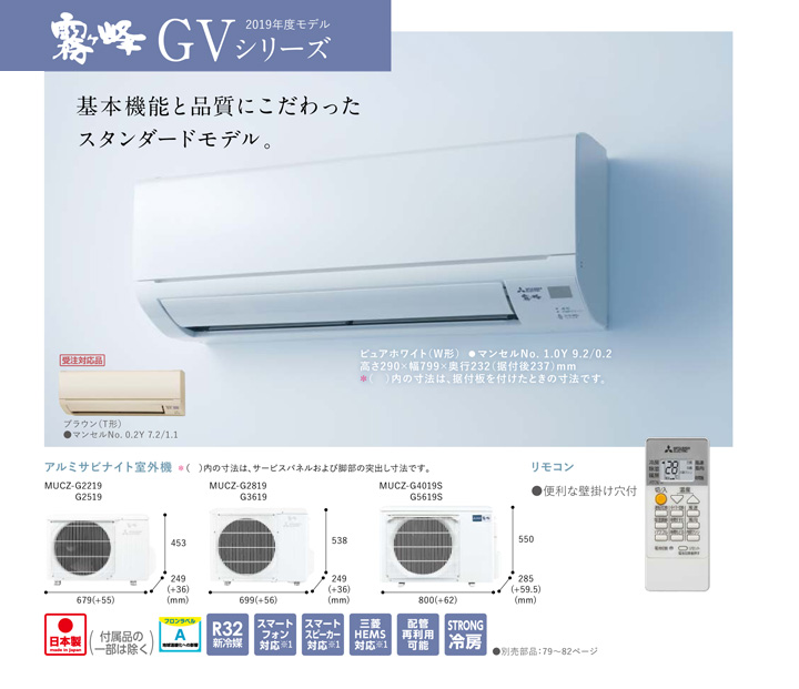 MSZ-GV2519-W 三菱電機 霧ケ峰 壁掛形 シングル 8畳程度 GVシリーズ