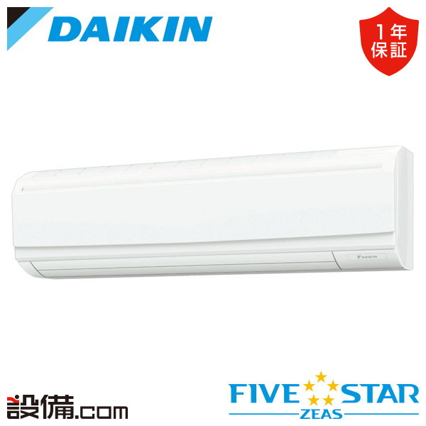 SSRA112C ダイキン FIVE STAR ZEAS 壁掛形 4馬力 シングル 冷媒R32