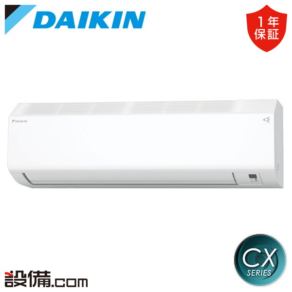 S254ATCS-W ダイキン CXシリーズ 壁掛形 8畳程度 シングル 室内電源