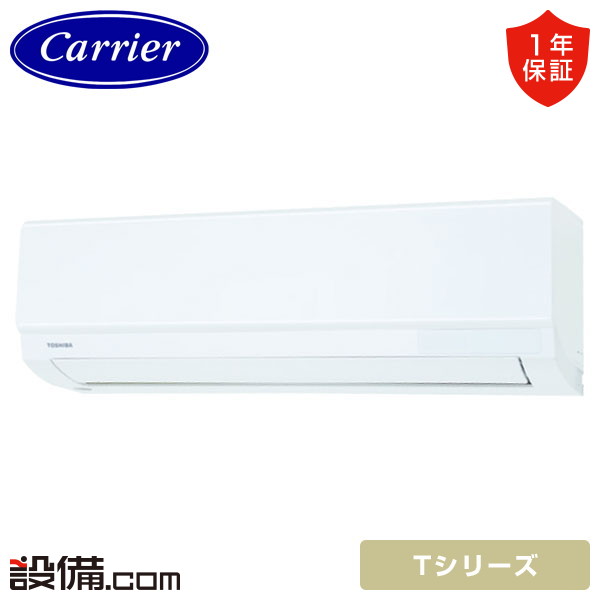 ルームエアコン 壁掛形 シングル 25クラス 東芝 - 業務用エアコンの