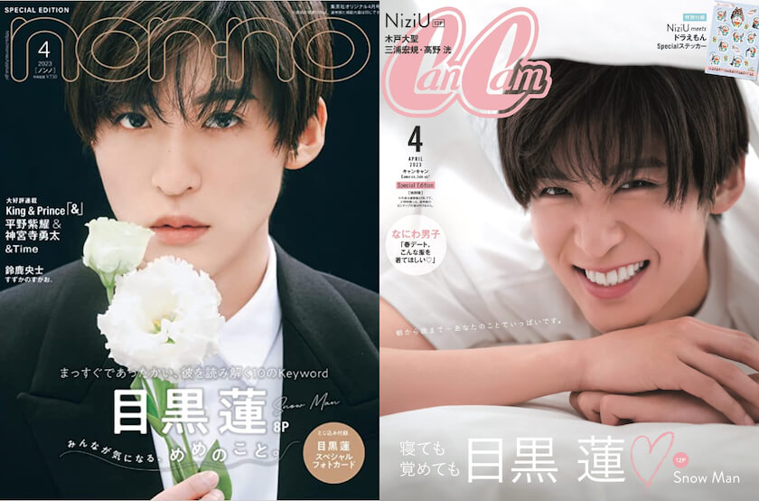 目黒蓮が『non-no』『SPUR』『CanCam』など38誌の表紙に登場