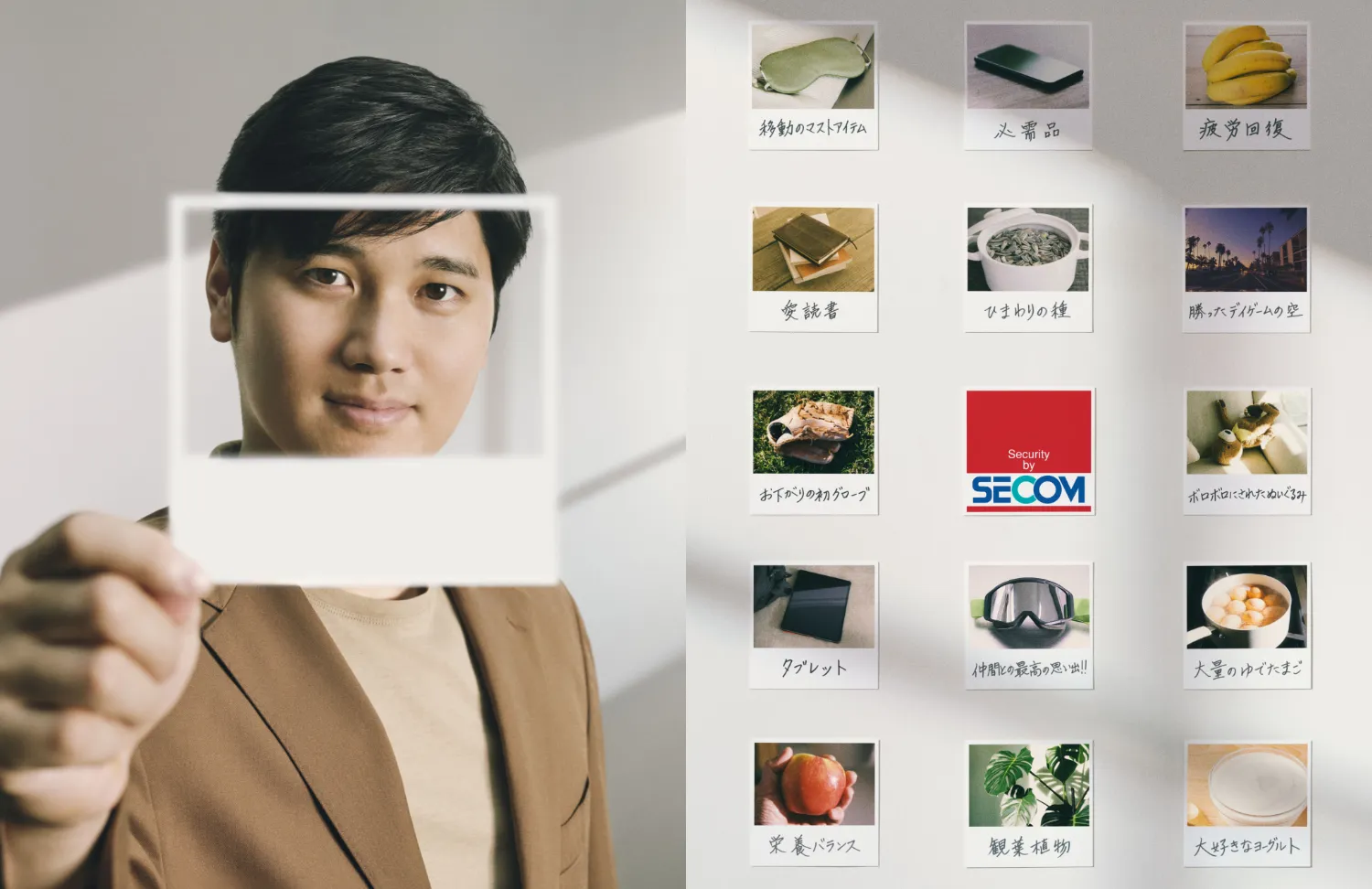 たいせつなものCMキャンペーン｜セコム×大谷翔平 ホームを全力で守る