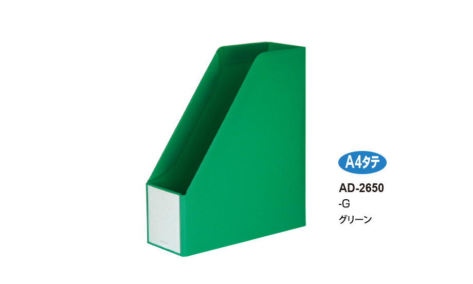 アドワン® ボックスファイル – セキセイ株式会社