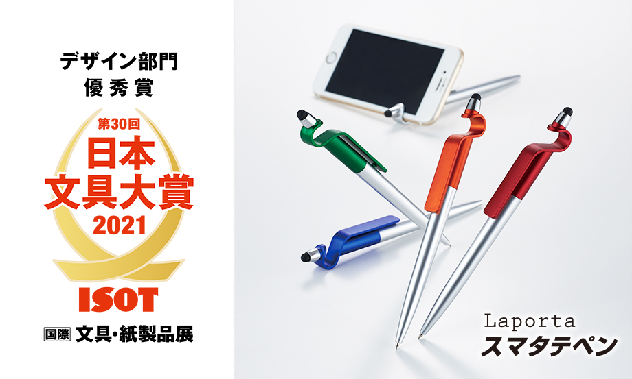 ラポルタ︎®︎スマタテペン – セキセイ株式会社