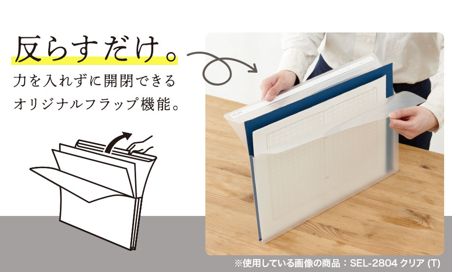SEPAL フリップファイル＜ラージ＞ – セキセイ株式会社