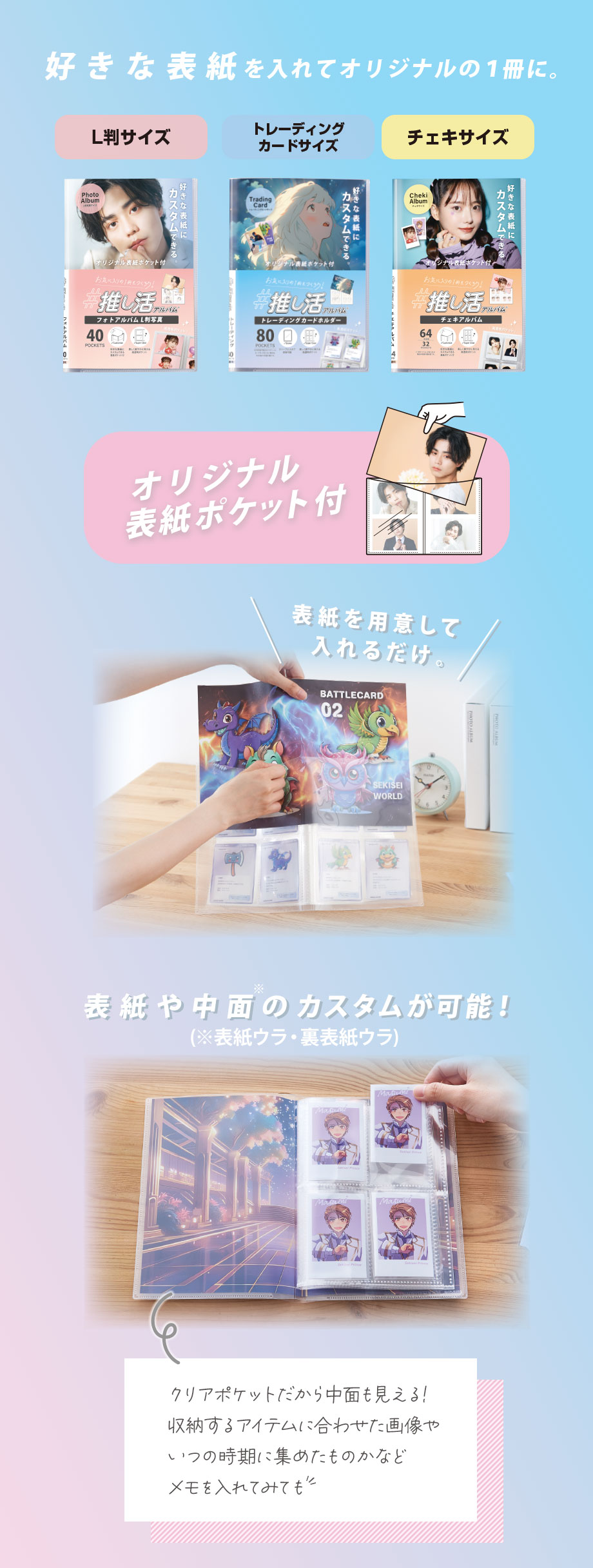 推し活アルバム︎®︎を発売しました！ – セキセイ株式会社