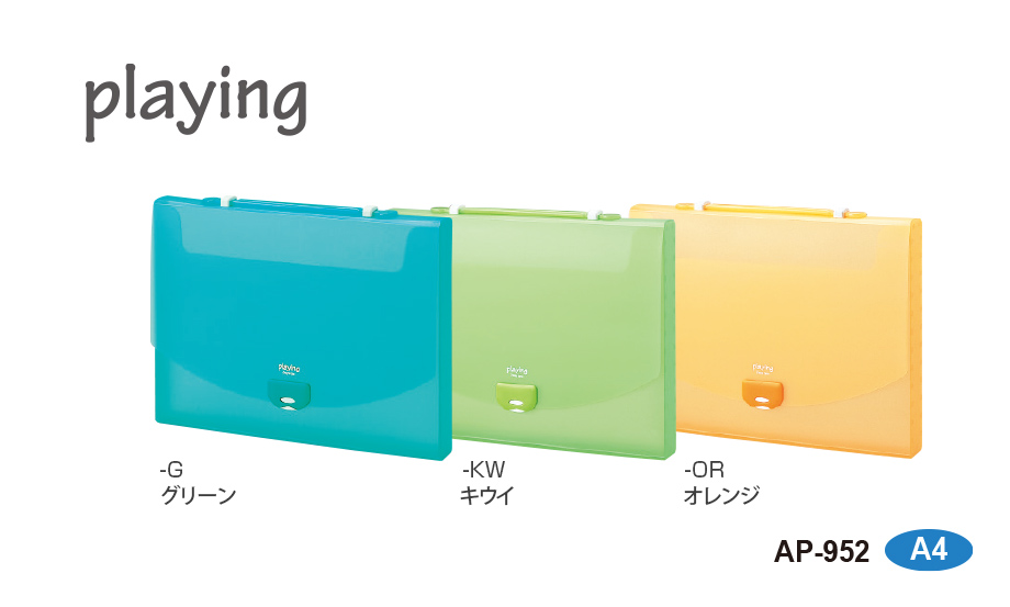 プレイング® 2ウェイケース – セキセイ株式会社