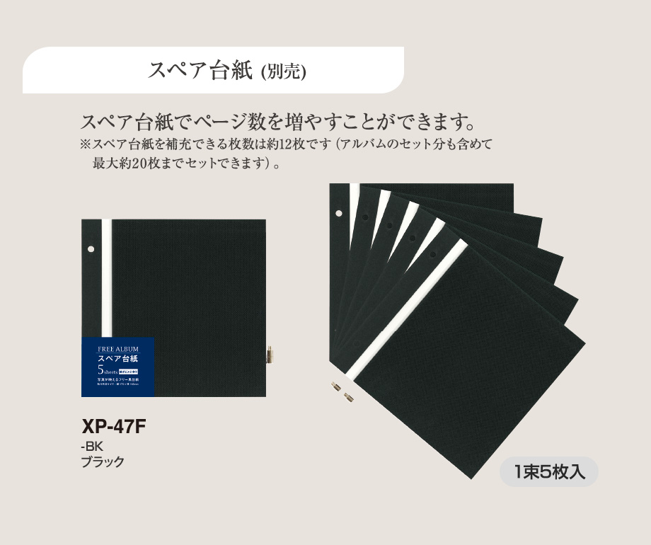 レミニッセンス フリーアルバム〈ドット糊黒台紙〉 を発売しました