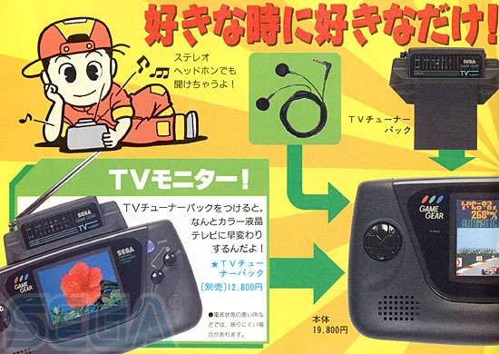 セガハード大百科] ゲームギア ギャラリー