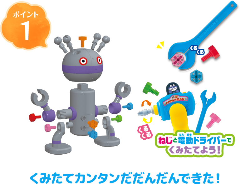 アンパンマン くみたてDIYシリーズ │ セガ フェイブ Toysカンパニー公式