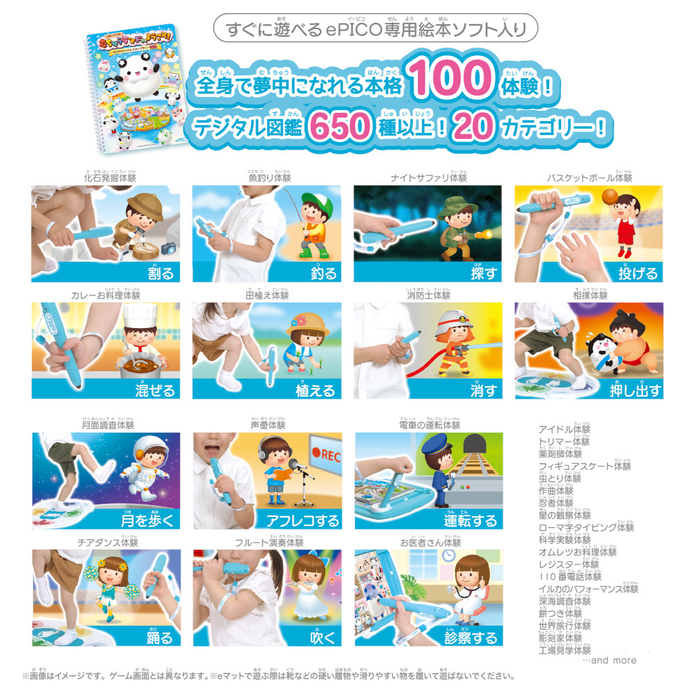 ePICO たいけん100エディション｜セガ フェイブ トイ製品情報公式