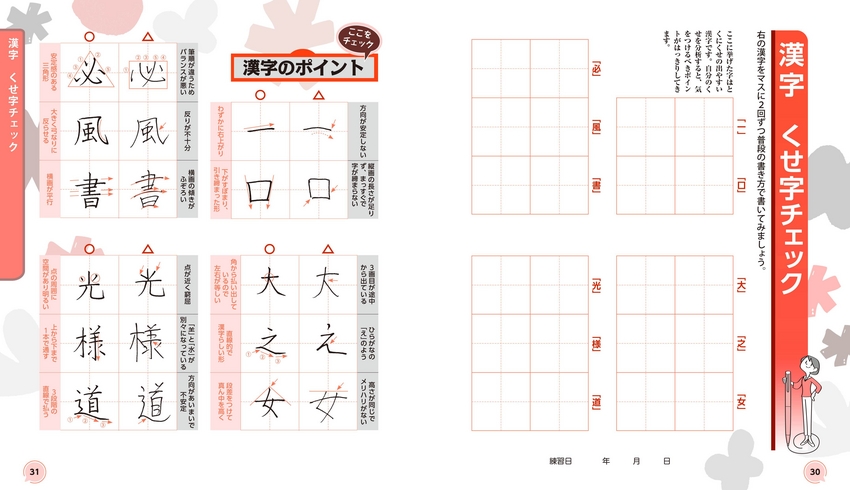 書き込み式 くせ字がきれいになるペン字練習帳｜成美堂出版
