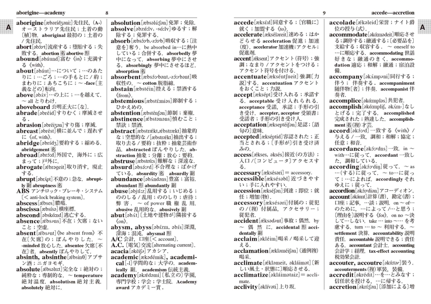 ポケット版 実用 英和・和英辞典[第3版]｜成美堂出版