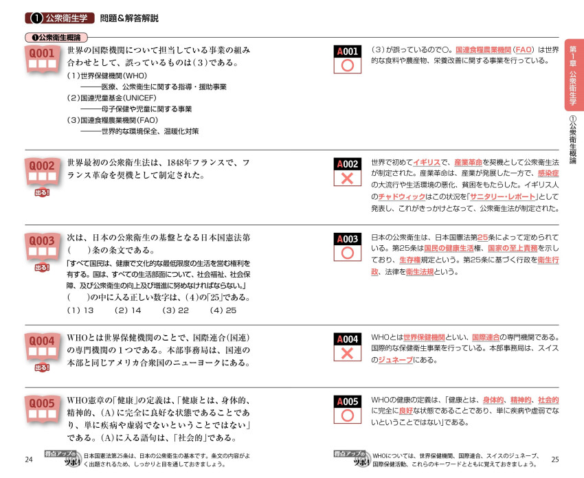 これだけ覚える 調理師一問一答問題集 '24年版｜成美堂出版